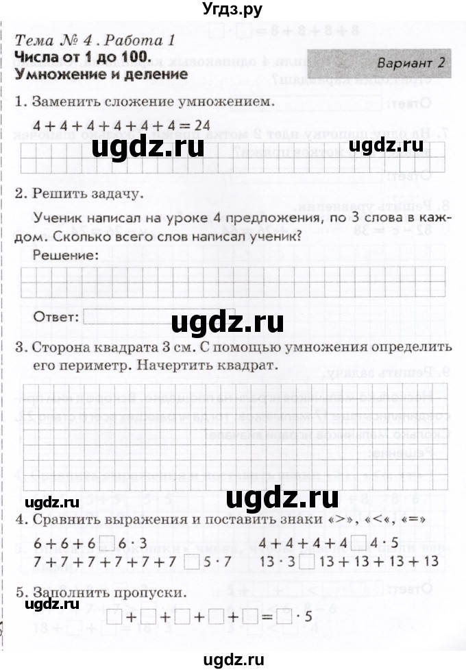 ГДЗ (Учебник) по математике 2 класс (Тематический контроль) В.Т. Голубь / тема 4 / работа 1 (вариант) / 2