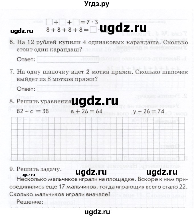 ГДЗ (Учебник) по математике 2 класс (Тематический контроль) В.Т. Голубь / тема 4 / работа 1 (вариант) / 2(продолжение 2)