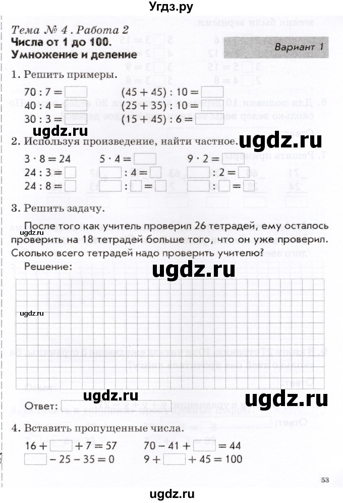 ГДЗ (Учебник) по математике 2 класс (Тематический контроль) В.Т. Голубь / тема 4 / работа 2 (вариант) / 1