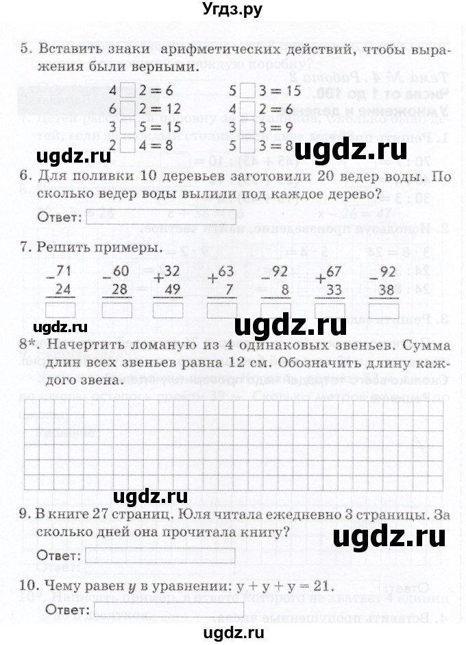 ГДЗ (Учебник) по математике 2 класс (Тематический контроль) В.Т. Голубь / тема 4 / работа 2 (вариант) / 1(продолжение 2)