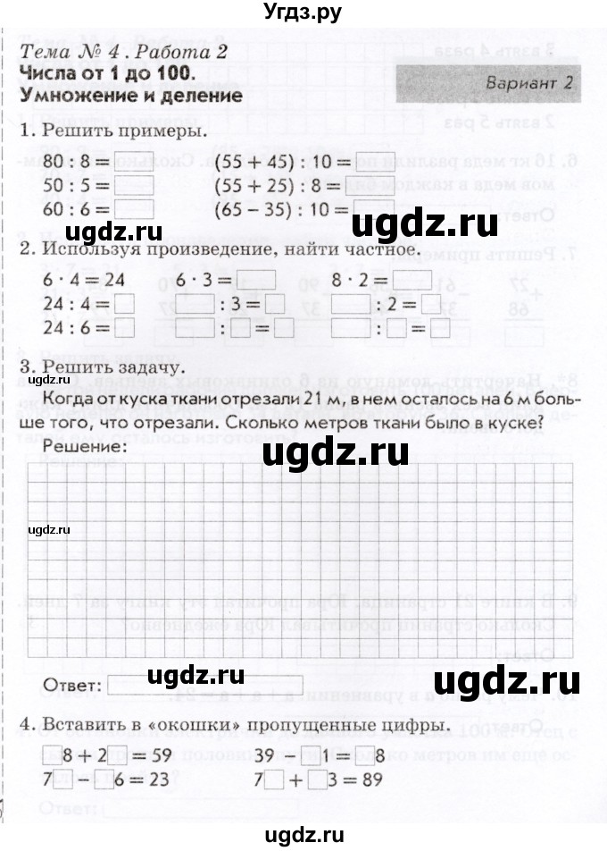 ГДЗ (Учебник) по математике 2 класс (Тематический контроль) В.Т. Голубь / тема 4 / работа 2 (вариант) / 2