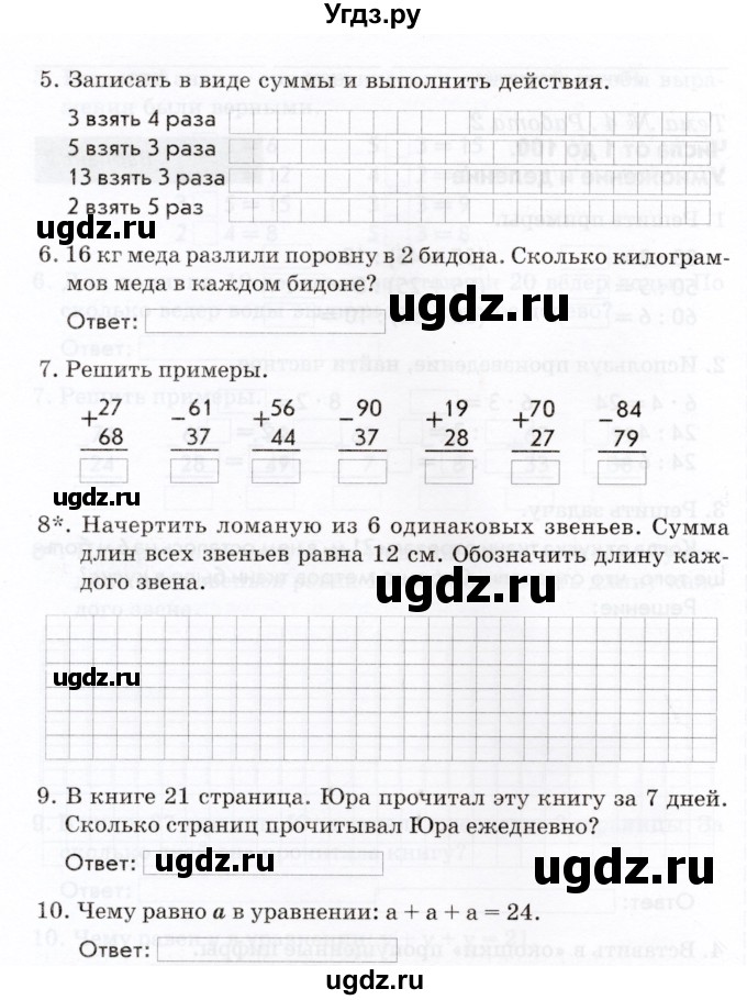 ГДЗ (Учебник) по математике 2 класс (Тематический контроль) В.Т. Голубь / тема 4 / работа 2 (вариант) / 2(продолжение 2)