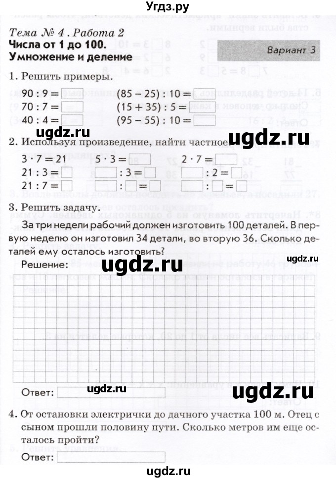 ГДЗ (Учебник) по математике 2 класс (Тематический контроль) В.Т. Голубь / тема 4 / работа 2 (вариант) / 3