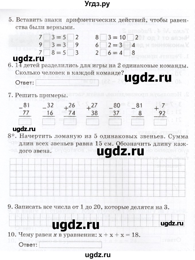 ГДЗ (Учебник) по математике 2 класс (Тематический контроль) В.Т. Голубь / тема 4 / работа 2 (вариант) / 3(продолжение 2)