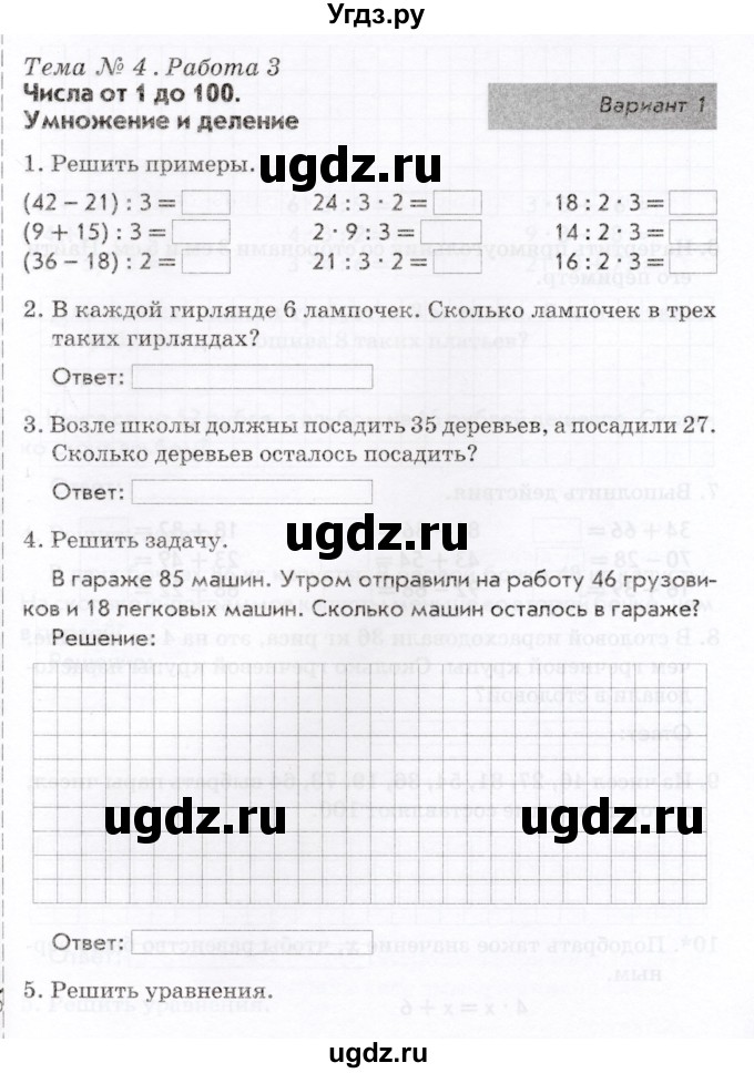 ГДЗ (Учебник) по математике 2 класс (Тематический контроль) В.Т. Голубь / тема 4 / работа 3 (вариант) / 1