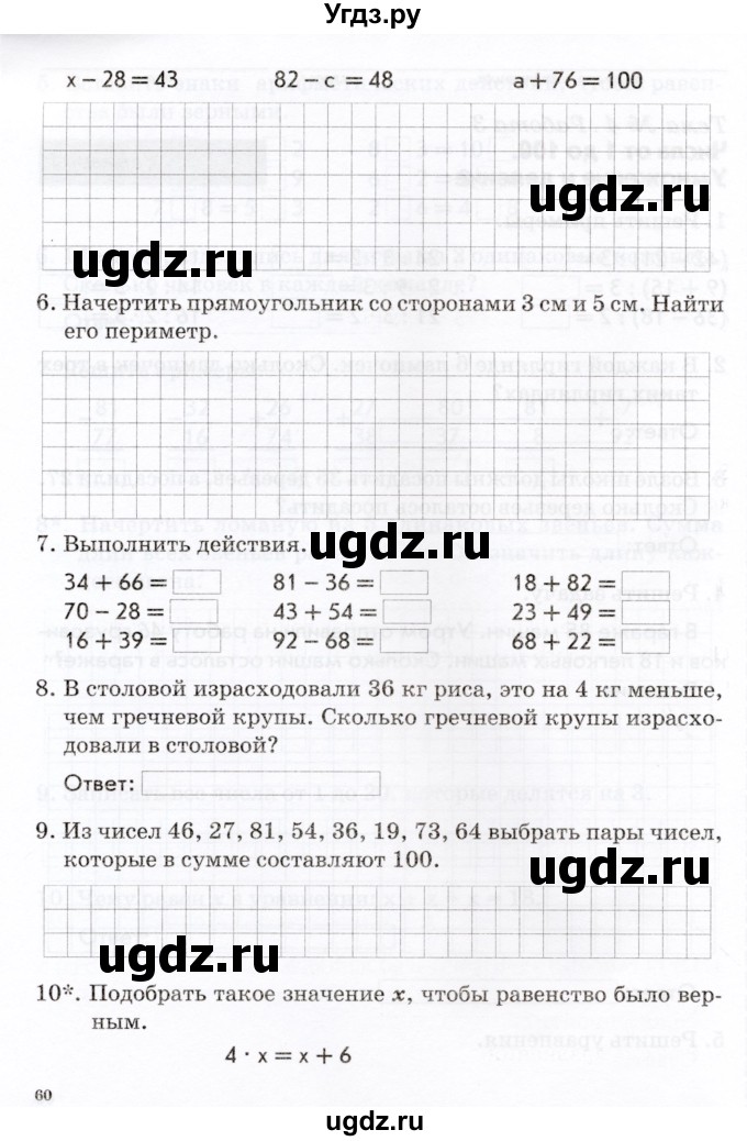 ГДЗ (Учебник) по математике 2 класс (Тематический контроль) В.Т. Голубь / тема 4 / работа 3 (вариант) / 1(продолжение 2)