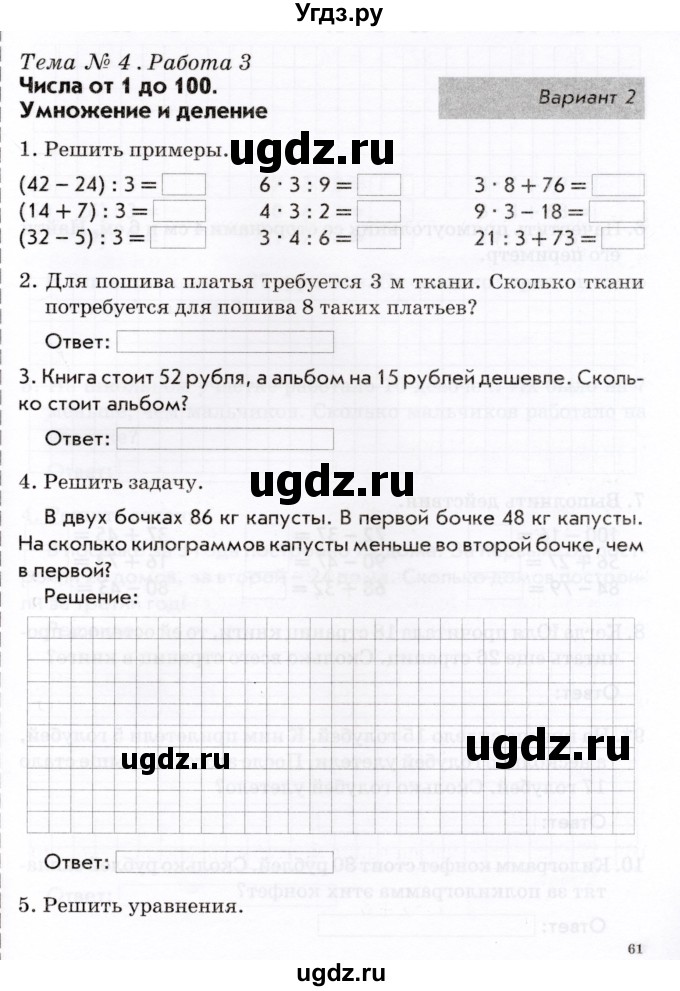 ГДЗ (Учебник) по математике 2 класс (Тематический контроль) В.Т. Голубь / тема 4 / работа 3 (вариант) / 2