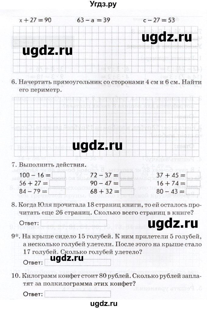 ГДЗ (Учебник) по математике 2 класс (Тематический контроль) В.Т. Голубь / тема 4 / работа 3 (вариант) / 2(продолжение 2)