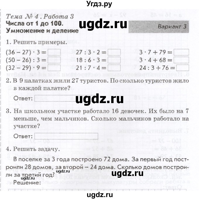 ГДЗ (Учебник) по математике 2 класс (Тематический контроль) В.Т. Голубь / тема 4 / работа 3 (вариант) / 3