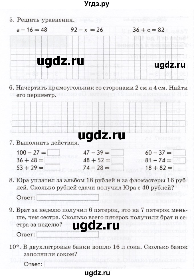 ГДЗ (Учебник) по математике 2 класс (Тематический контроль) В.Т. Голубь / тема 4 / работа 3 (вариант) / 3(продолжение 2)