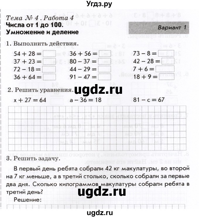 ГДЗ (Учебник) по математике 2 класс (Тематический контроль) В.Т. Голубь / тема 4 / работа 4 (вариант) / 1