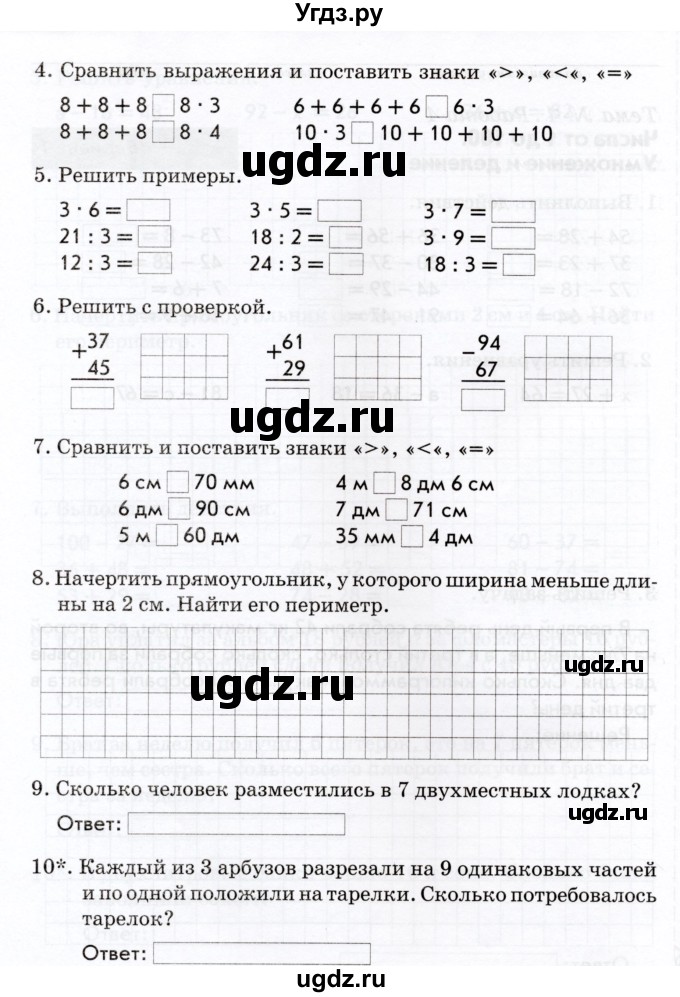 ГДЗ (Учебник) по математике 2 класс (Тематический контроль) В.Т. Голубь / тема 4 / работа 4 (вариант) / 1(продолжение 2)