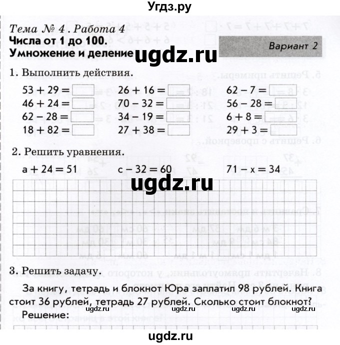 ГДЗ (Учебник) по математике 2 класс (Тематический контроль) В.Т. Голубь / тема 4 / работа 4 (вариант) / 2