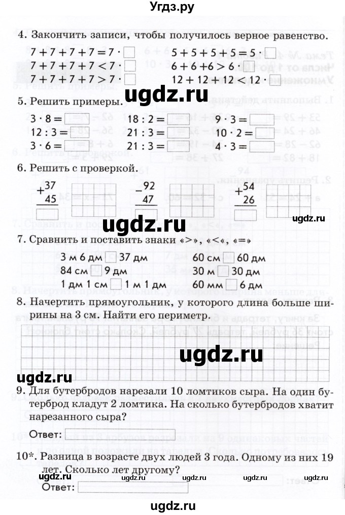 ГДЗ (Учебник) по математике 2 класс (Тематический контроль) В.Т. Голубь / тема 4 / работа 4 (вариант) / 2(продолжение 2)