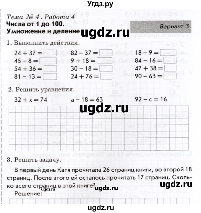 ГДЗ (Учебник) по математике 2 класс (Тематический контроль) В.Т. Голубь / тема 4 / работа 4 (вариант) / 3