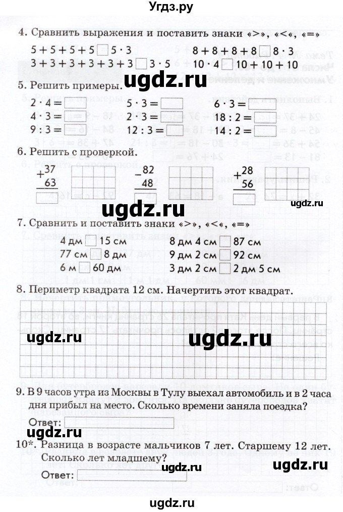 ГДЗ (Учебник) по математике 2 класс (Тематический контроль) В.Т. Голубь / тема 4 / работа 4 (вариант) / 3(продолжение 2)