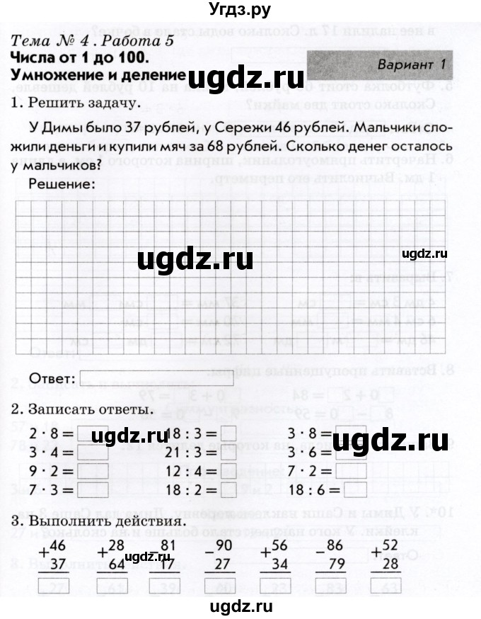 ГДЗ (Учебник) по математике 2 класс (Тематический контроль) В.Т. Голубь / тема 4 / работа 5 (вариант) / 1