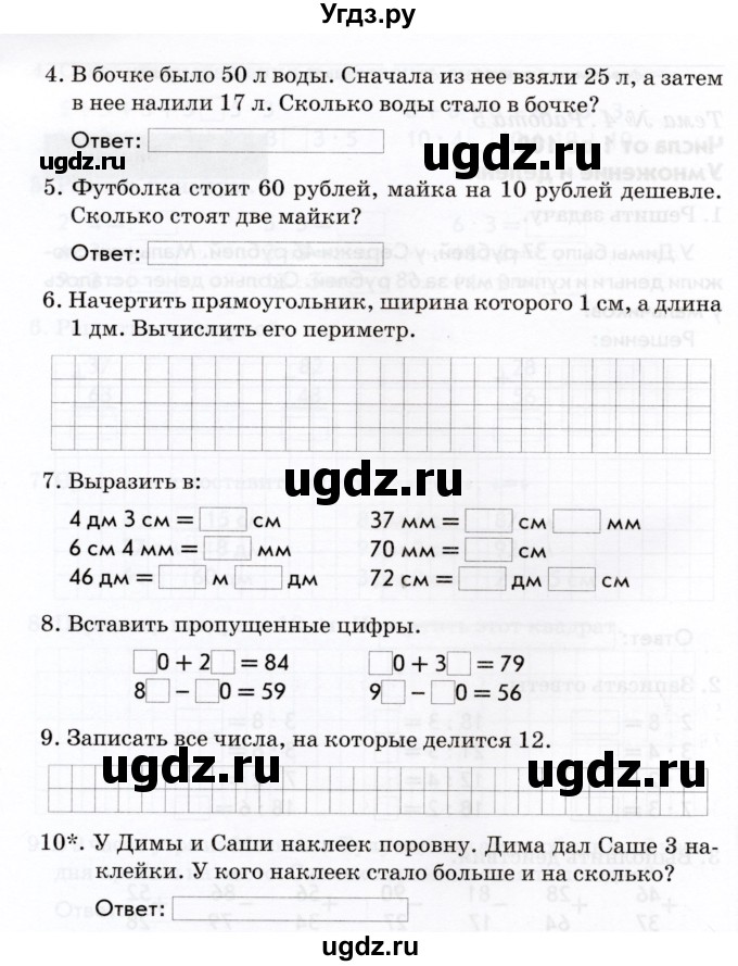 ГДЗ (Учебник) по математике 2 класс (Тематический контроль) В.Т. Голубь / тема 4 / работа 5 (вариант) / 1(продолжение 2)