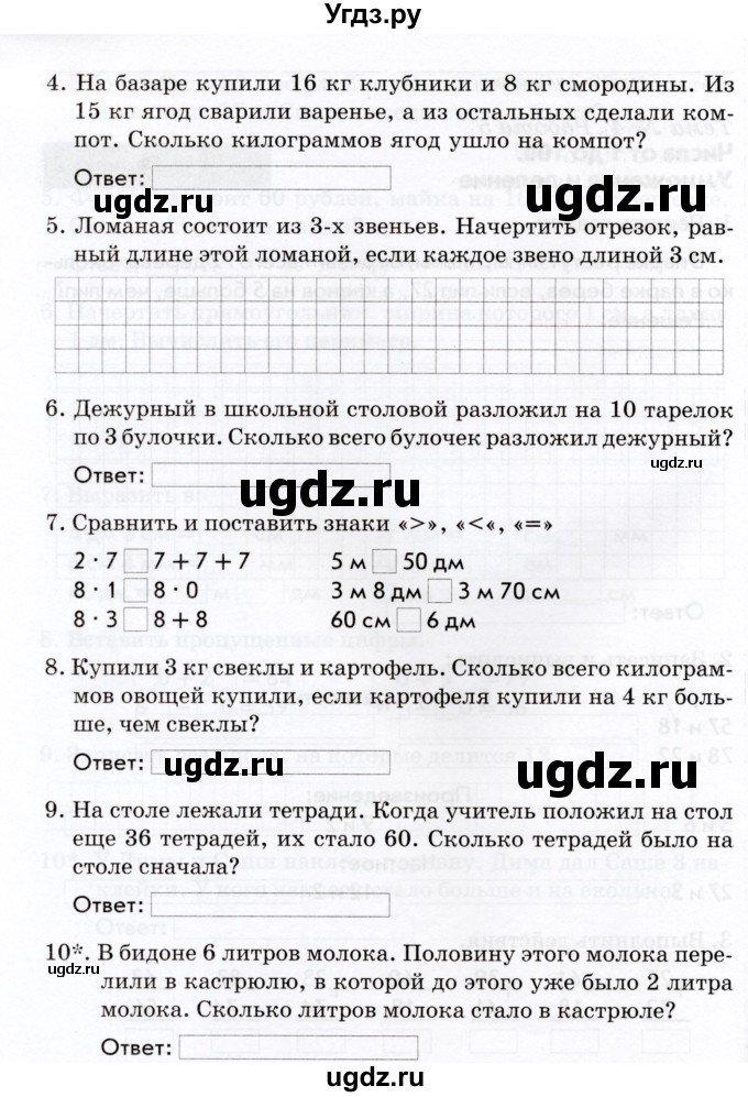 ГДЗ (Учебник) по математике 2 класс (Тематический контроль) В.Т. Голубь / тема 4 / работа 5 (вариант) / 2(продолжение 2)