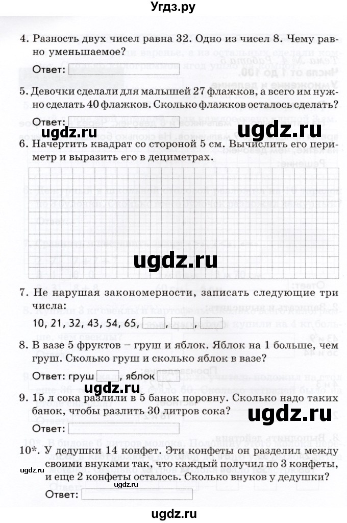 ГДЗ (Учебник) по математике 2 класс (Тематический контроль) В.Т. Голубь / тема 4 / работа 5 (вариант) / 3(продолжение 2)