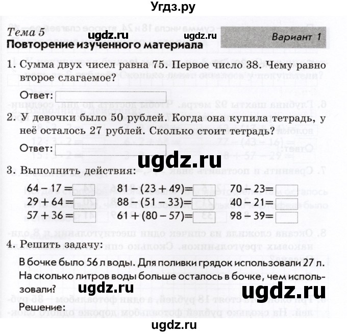 ГДЗ (Учебник) по математике 2 класс (Тематический контроль) В.Т. Голубь / тема 5 (вариант) / 1