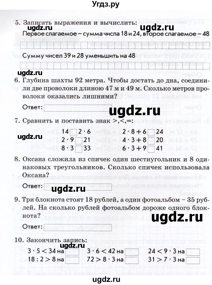 ГДЗ (Учебник) по математике 2 класс (Тематический контроль) В.Т. Голубь / тема 5 (вариант) / 1(продолжение 2)