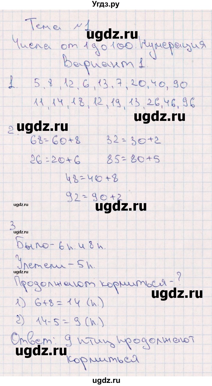 ГДЗ (Решебник) по математике 2 класс (Тематический контроль) В.Т. Голубь / тема 1 (вариант) / 1