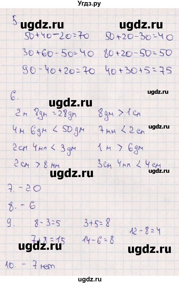 ГДЗ (Решебник) по математике 2 класс (Тематический контроль) В.Т. Голубь / тема 1 (вариант) / 3(продолжение 2)