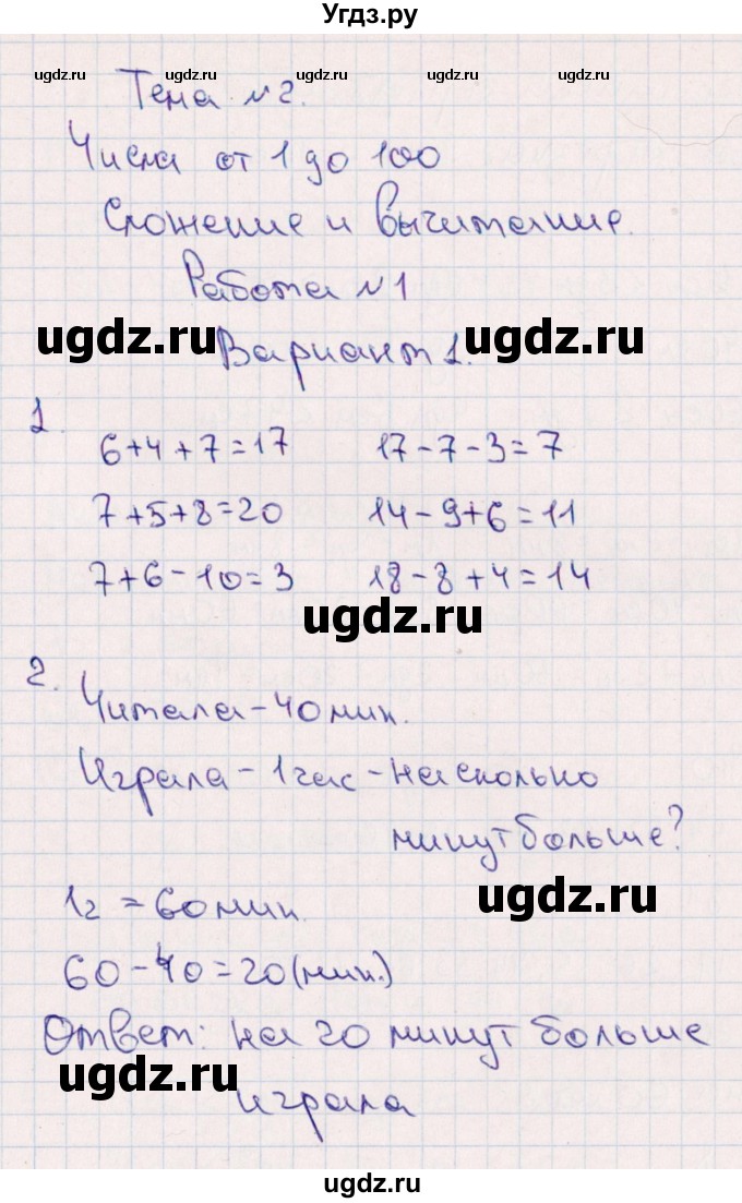 ГДЗ (Решебник) по математике 2 класс (Тематический контроль) В.Т. Голубь / тема 2 / работа 1 (вариант) / 1