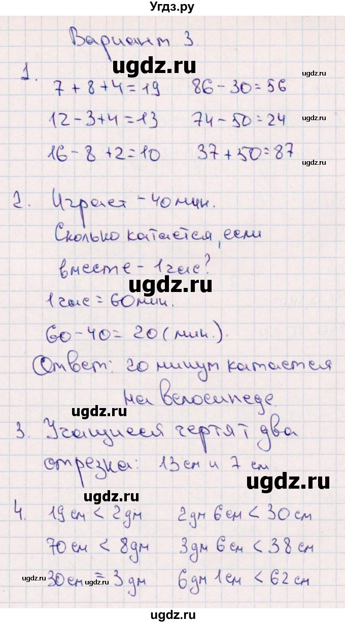 ГДЗ (Решебник) по математике 2 класс (Тематический контроль) В.Т. Голубь / тема 2 / работа 1 (вариант) / 3