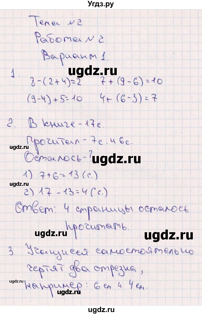 ГДЗ (Решебник) по математике 2 класс (Тематический контроль) В.Т. Голубь / тема 2 / работа 2 (вариант) / 1