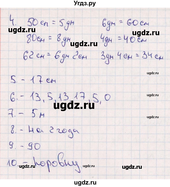 ГДЗ (Решебник) по математике 2 класс (Тематический контроль) В.Т. Голубь / тема 2 / работа 2 (вариант) / 1(продолжение 2)