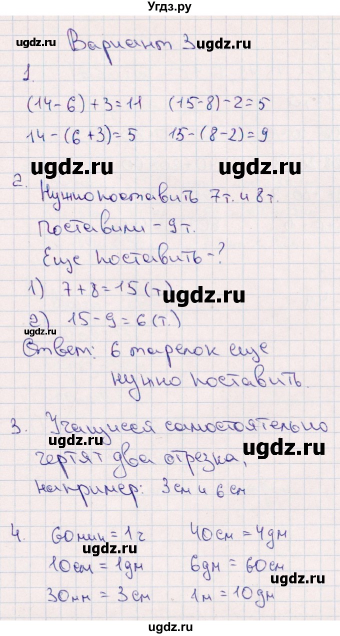 ГДЗ (Решебник) по математике 2 класс (Тематический контроль) В.Т. Голубь / тема 2 / работа 2 (вариант) / 3