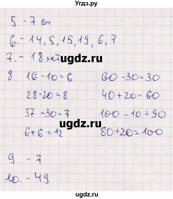 ГДЗ (Решебник) по математике 2 класс (Тематический контроль) В.Т. Голубь / тема 2 / работа 2 (вариант) / 3(продолжение 2)