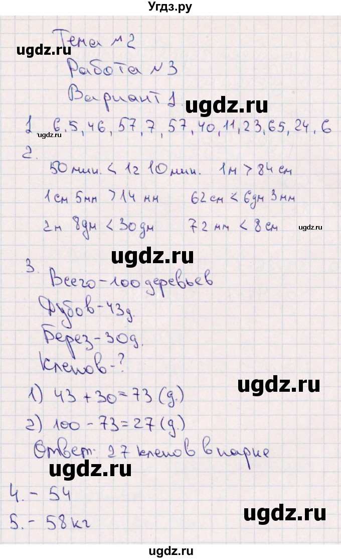 ГДЗ (Решебник) по математике 2 класс (Тематический контроль) В.Т. Голубь / тема 2 / работа 3 (вариант) / 1