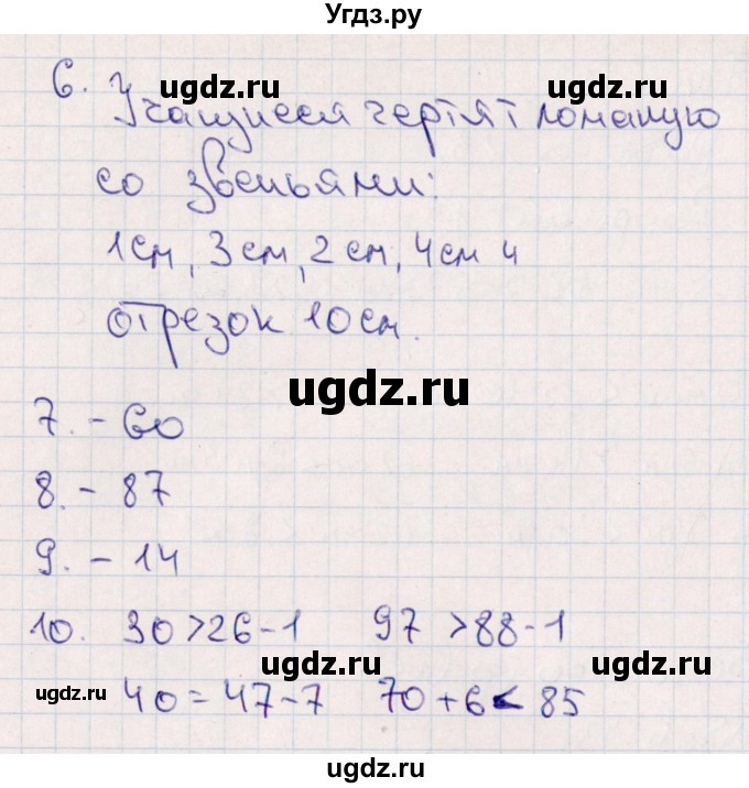 ГДЗ (Решебник) по математике 2 класс (Тематический контроль) В.Т. Голубь / тема 2 / работа 3 (вариант) / 1(продолжение 2)