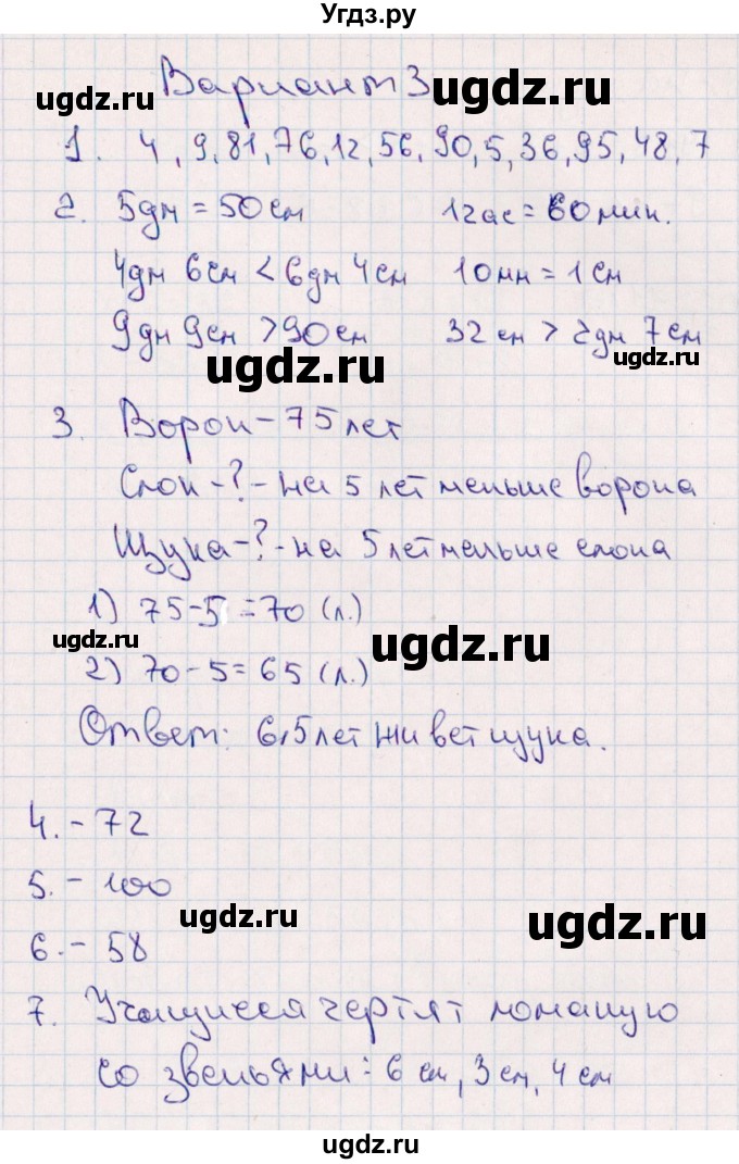 ГДЗ (Решебник) по математике 2 класс (Тематический контроль) В.Т. Голубь / тема 2 / работа 3 (вариант) / 3