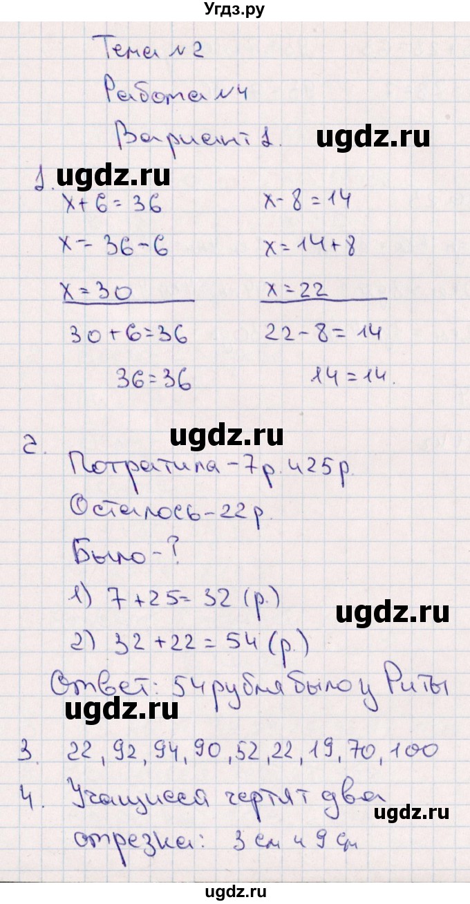 ГДЗ (Решебник) по математике 2 класс (Тематический контроль) В.Т. Голубь / тема 2 / работа 4 (вариант) / 1