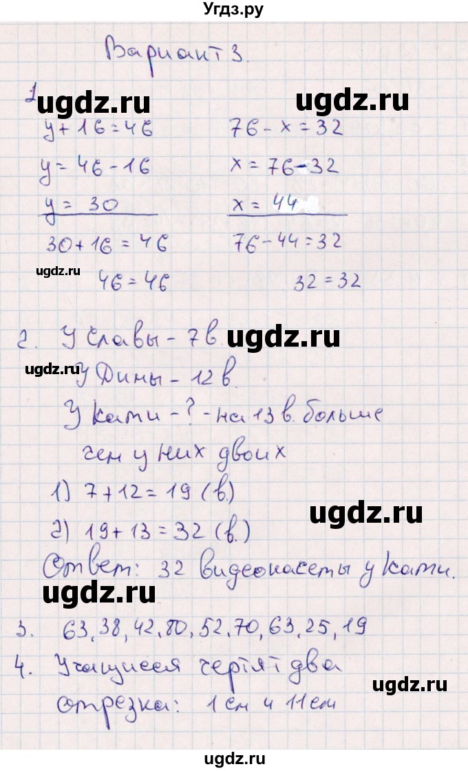 ГДЗ (Решебник) по математике 2 класс (Тематический контроль) В.Т. Голубь / тема 2 / работа 4 (вариант) / 3