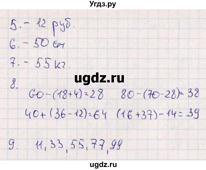 ГДЗ (Решебник) по математике 2 класс (Тематический контроль) В.Т. Голубь / тема 2 / работа 4 (вариант) / 3(продолжение 2)