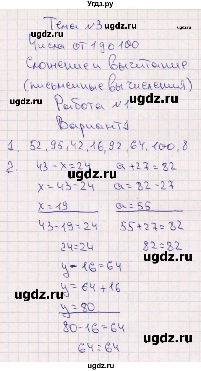 ГДЗ (Решебник) по математике 2 класс (Тематический контроль) В.Т. Голубь / тема 3 / работа 1 (вариант) / 1