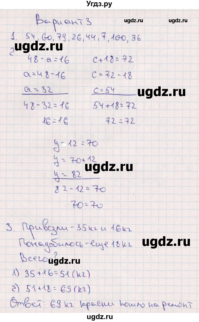 ГДЗ (Решебник) по математике 2 класс (Тематический контроль) В.Т. Голубь / тема 3 / работа 1 (вариант) / 3