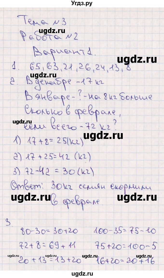 ГДЗ (Решебник) по математике 2 класс (Тематический контроль) В.Т. Голубь / тема 3 / работа 2 (вариант) / 1