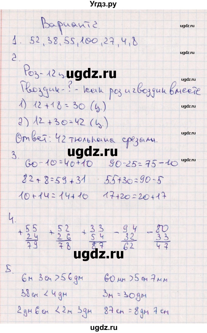 ГДЗ (Решебник) по математике 2 класс (Тематический контроль) В.Т. Голубь / тема 3 / работа 2 (вариант) / 2