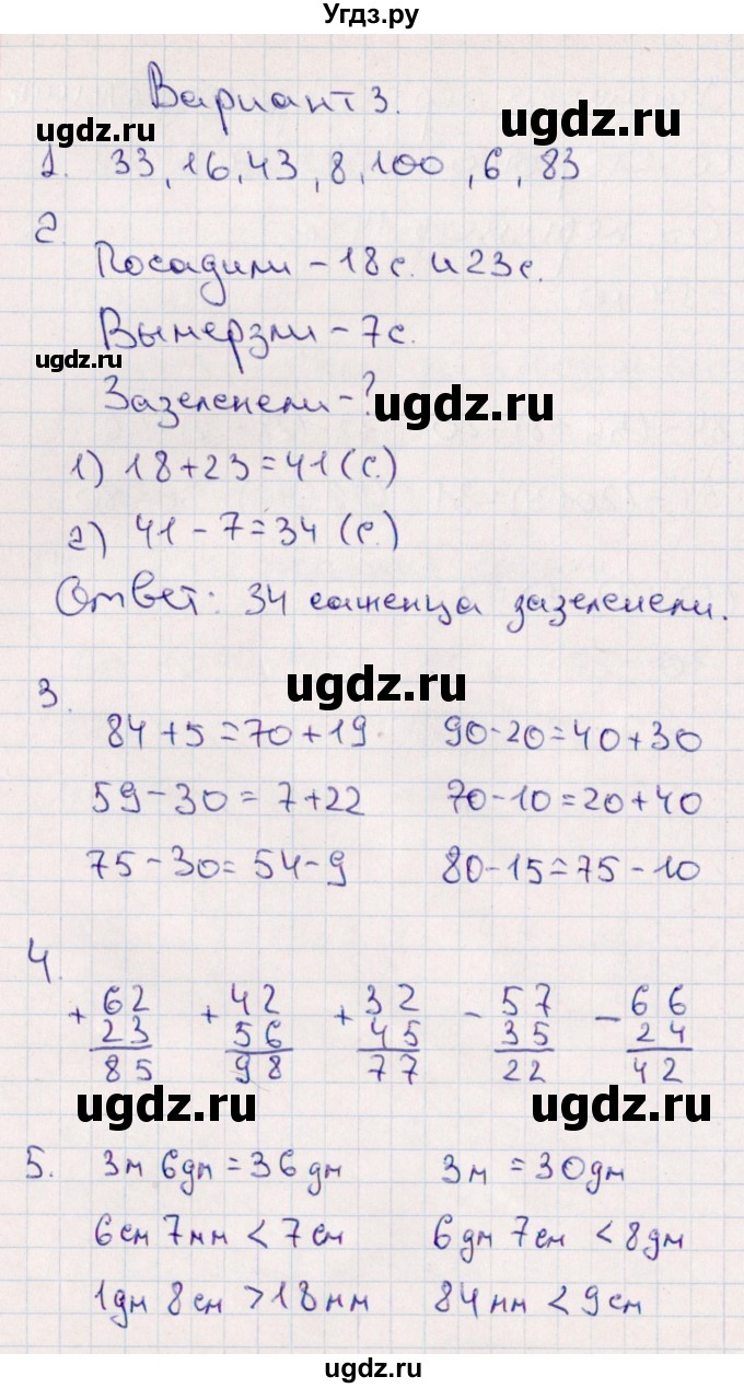 ГДЗ (Решебник) по математике 2 класс (Тематический контроль) В.Т. Голубь / тема 3 / работа 2 (вариант) / 3