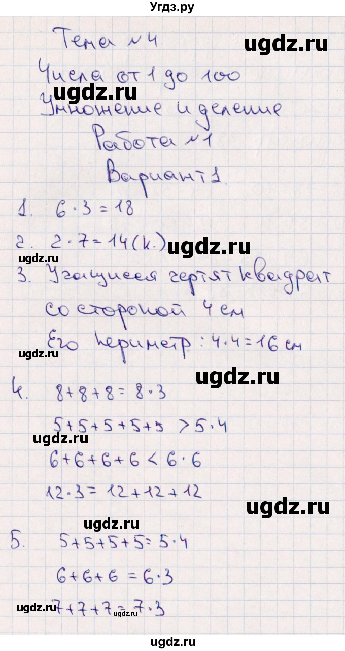 ГДЗ (Решебник) по математике 2 класс (Тематический контроль) В.Т. Голубь / тема 4 / работа 1 (вариант) / 1