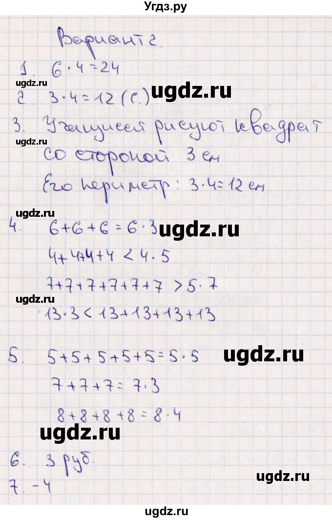 ГДЗ (Решебник) по математике 2 класс (Тематический контроль) В.Т. Голубь / тема 4 / работа 1 (вариант) / 2