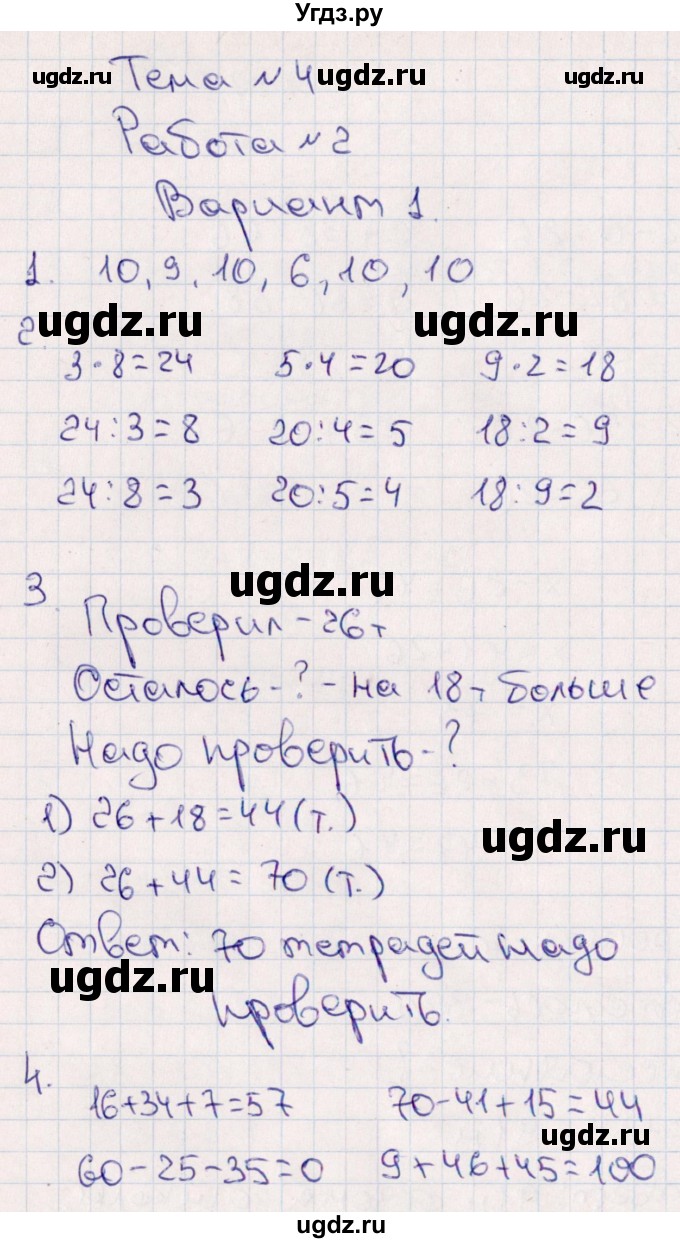 ГДЗ (Решебник) по математике 2 класс (Тематический контроль) В.Т. Голубь / тема 4 / работа 2 (вариант) / 1