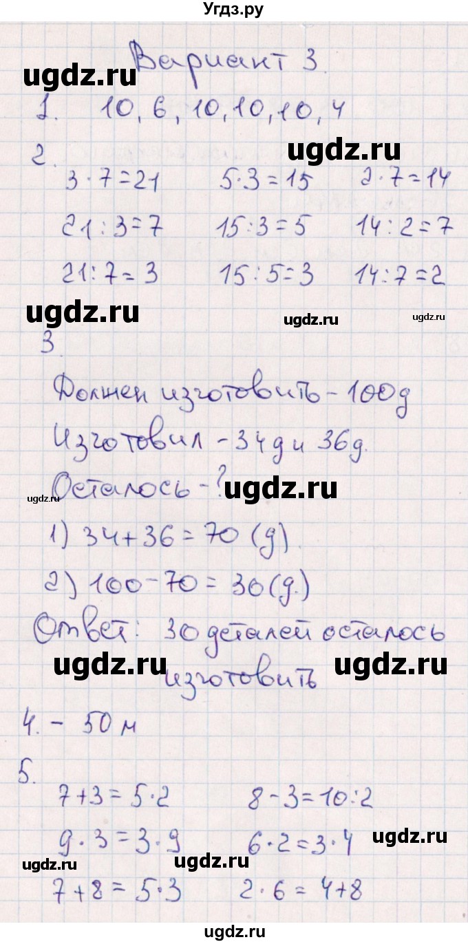 ГДЗ (Решебник) по математике 2 класс (Тематический контроль) В.Т. Голубь / тема 4 / работа 2 (вариант) / 3