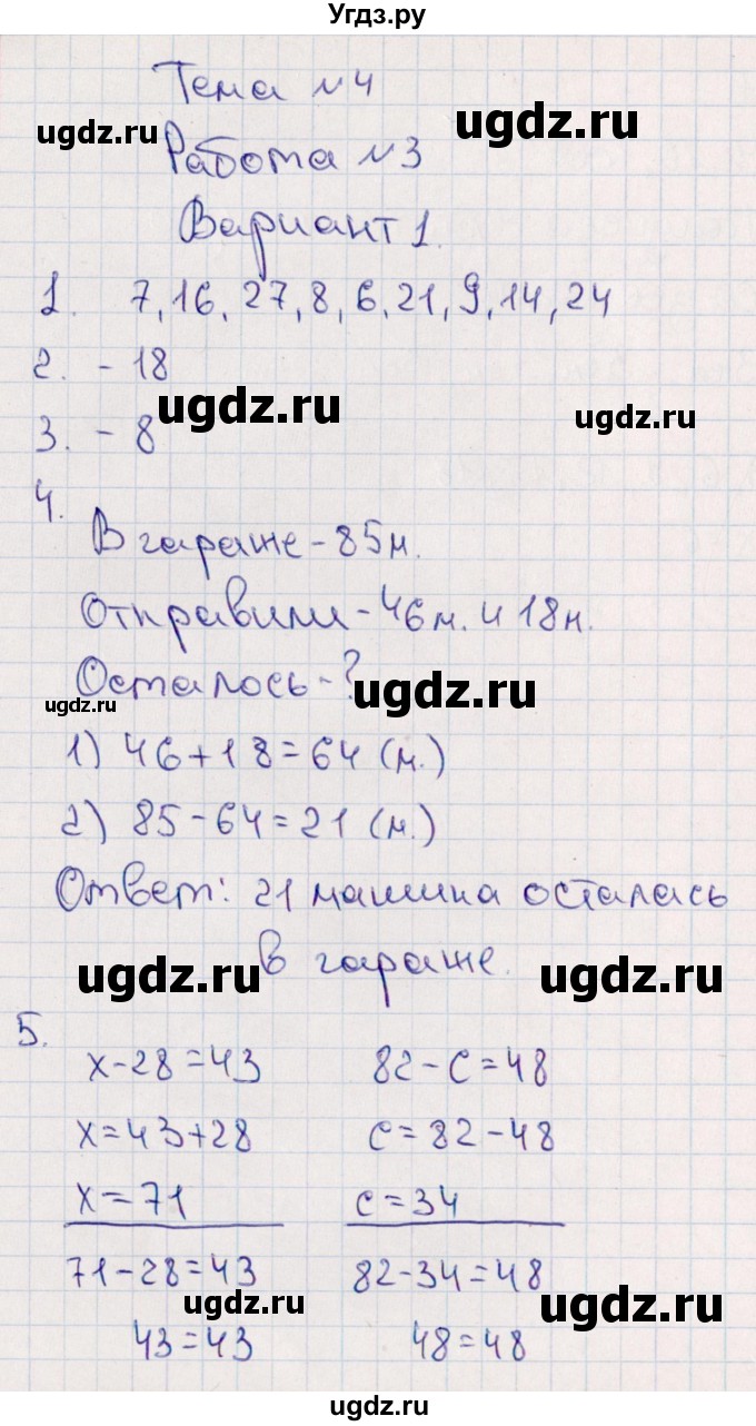 ГДЗ (Решебник) по математике 2 класс (Тематический контроль) В.Т. Голубь / тема 4 / работа 3 (вариант) / 1